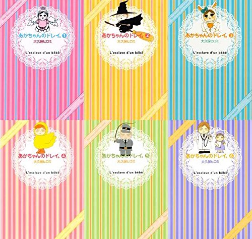 あかちゃんのドレイ コミック 全6巻 完結セット ワイドkc 大久保 ヒロミ 本 通販 Amazon あかちゃんのドレイ コミック 全6巻 完結セット ワイドkc 大久保 ヒロミ 本 通販 Amazon