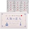 Osaka no Koibito White Langue de Chat Cookies 12 pieces, Osaka Souvenir