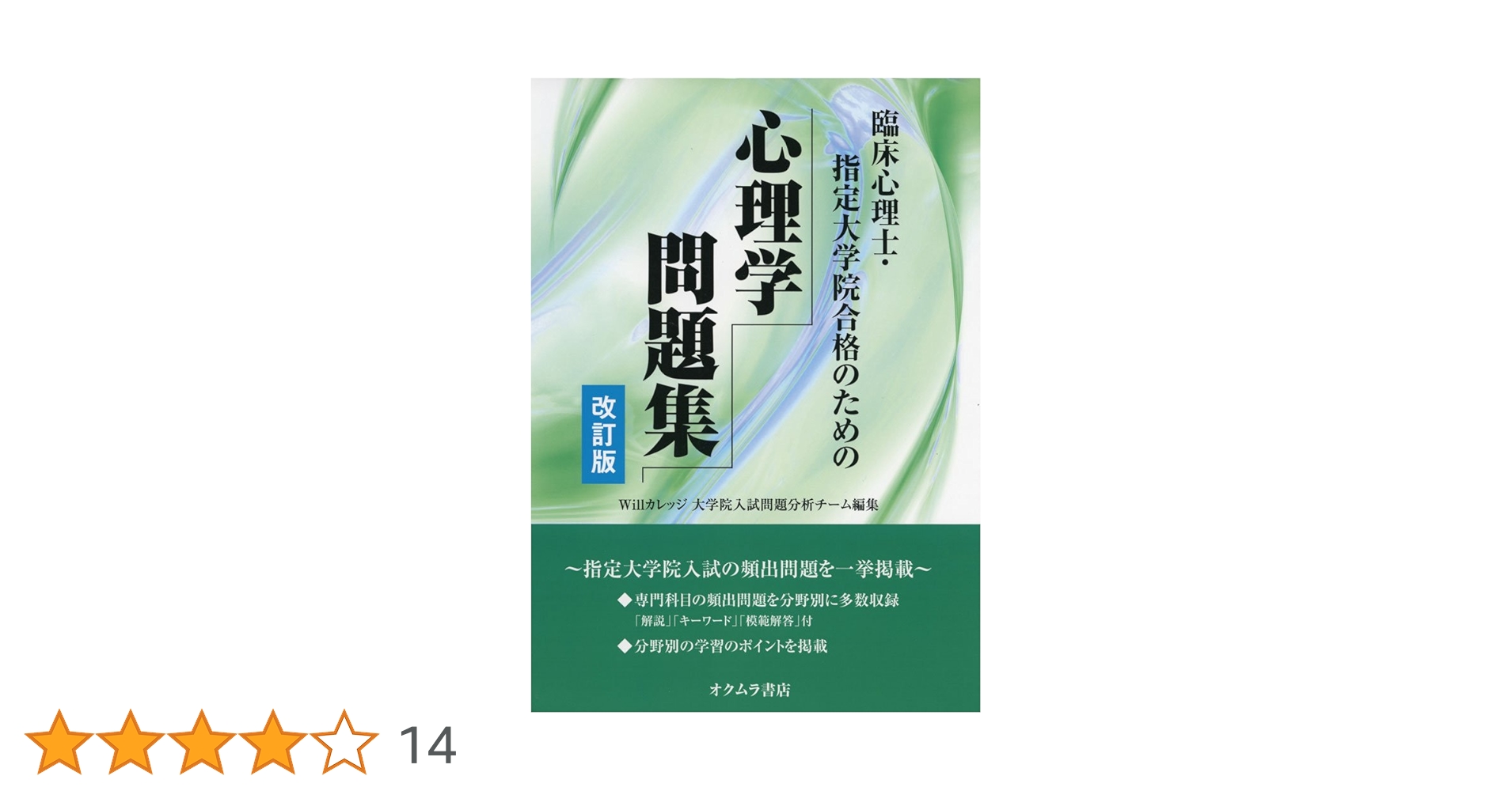 臨床心理士・指定大学院合格のための心理学テキスト20冊セット 臨床心理士・指定大学院合格のための心理学テキスト | 大学院入試問題