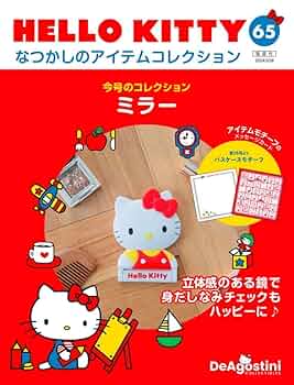 HELLO KITTY アイテムコレクション 65号 (ミラー) [分冊百科