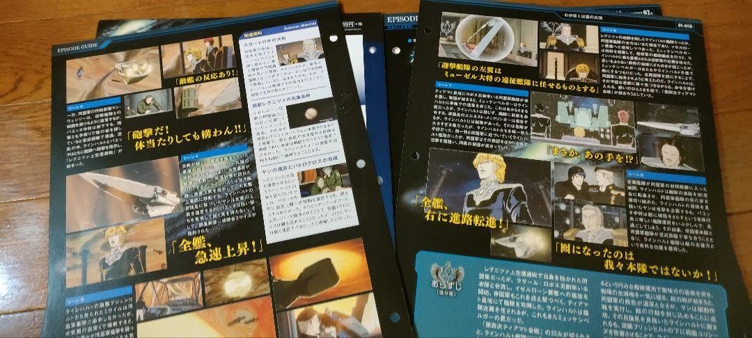 Amazon.co.jp: デアゴスティーニ 銀河英雄伝説 コンプリートファイル 