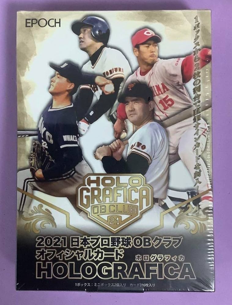 EPOCH 2021 プロ野球 OBクラブ ホログラフィカ 新品未開封ボックス① Amazon.co.jp: 2021 プロ野球 OBクラブ ホログラフィカ ボックス