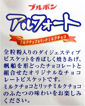 アルフォート【スピード発送】様 リクエスト 2点 まとめ商品 Amazon.co.jp: アルフォート 2種(ミルクチョコ & リッチミルクチョコ
