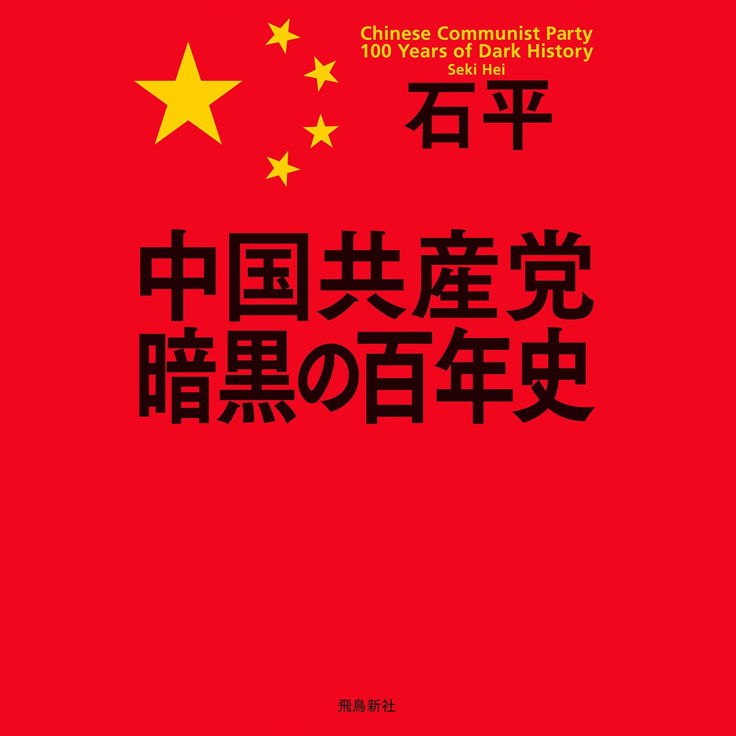 Amazon.com: 石平: books, biography, latest update
