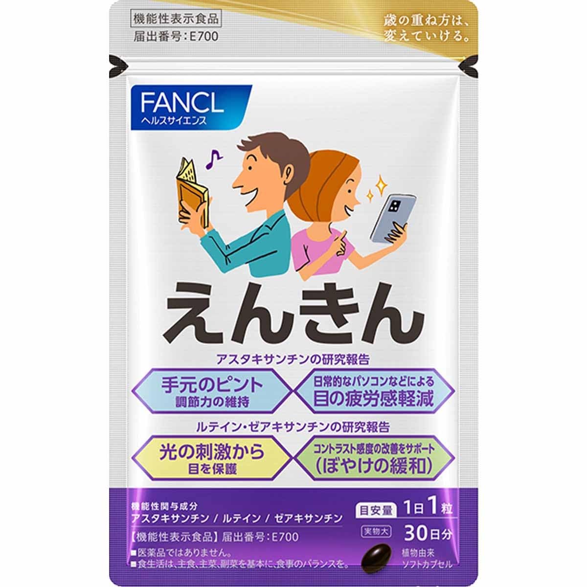 ファンケル FANCL えんきん 30日分 機能性表示食品 ご案内手紙つき ルテ…