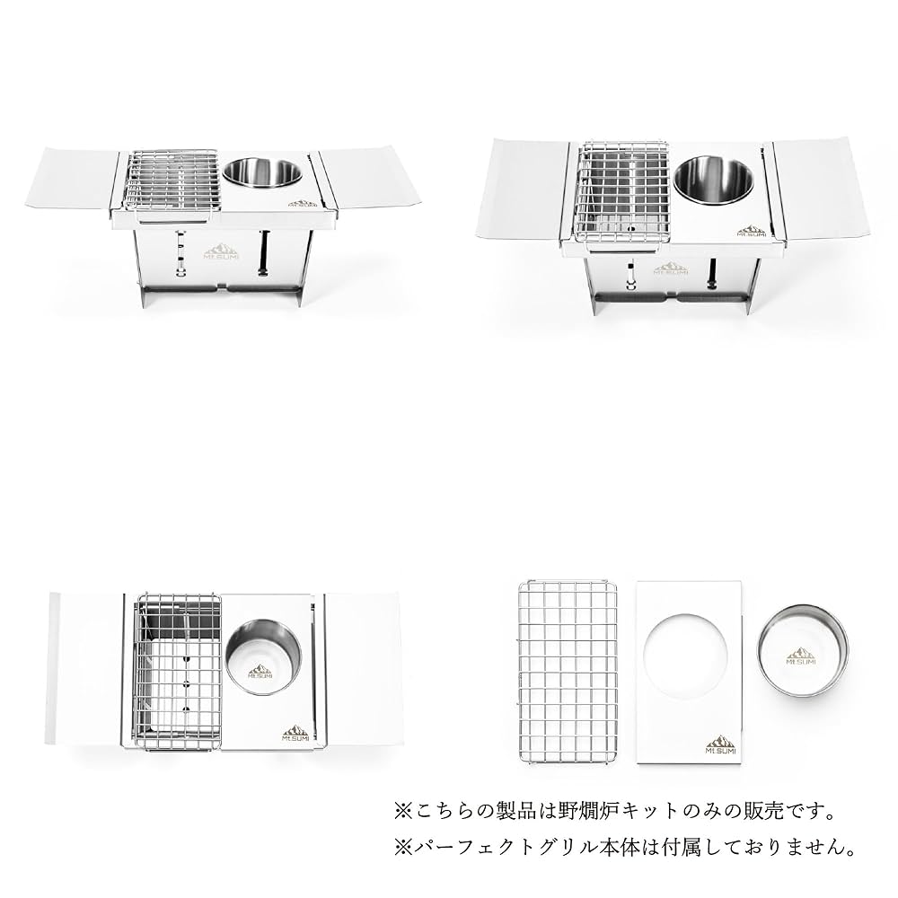 野燗炉 野燗炉キット (パーフェクトグリル ミニ) / PerfectGrill mini