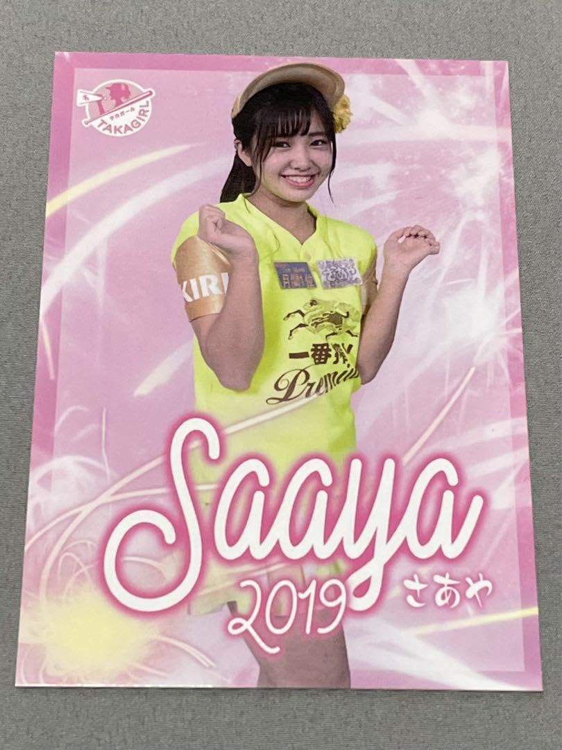 Amazon.co.jp: 福岡ソフトバンクホークス売り子カード 2019 さあやさん  