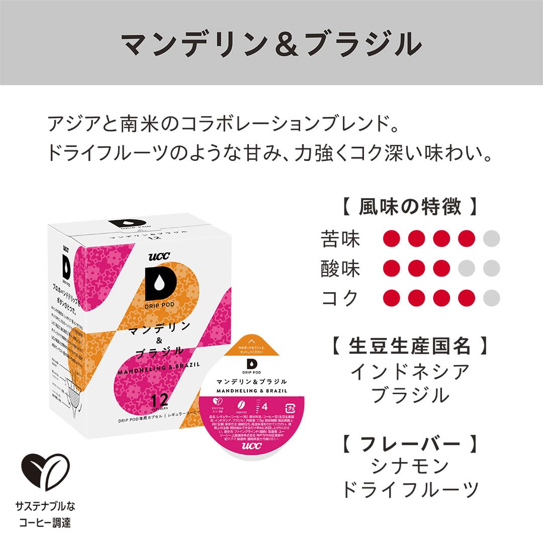Amazon.co.jp: UCC ドリップポッド 専用カプセル マンデリン&ブラジル