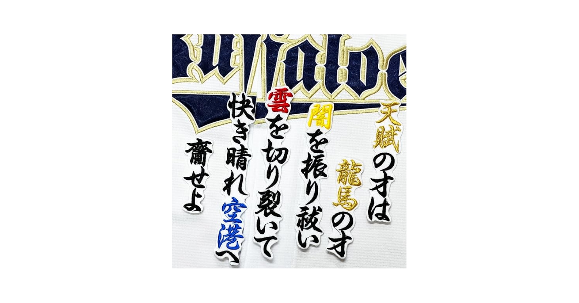 Amazon.co.jp: オリックス バファローズ 刺繍 ワッペン 西川