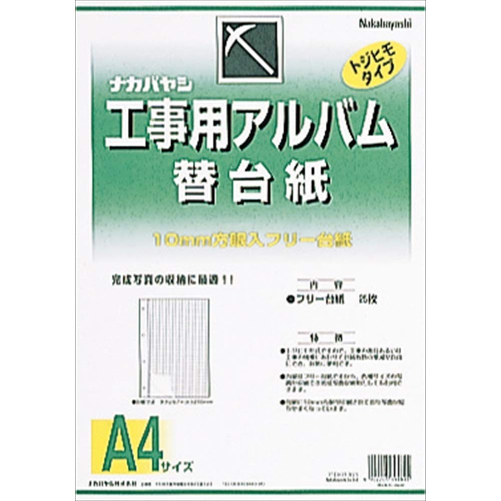 A free mount mount-DKR-163 Glue Nakabayashi Co., Ltd. for construction album (japan import)