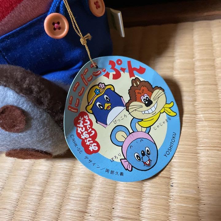 Amazon.co.jp: ぬいぐるみ にこにこぷん おかあさんといっしょ よしと