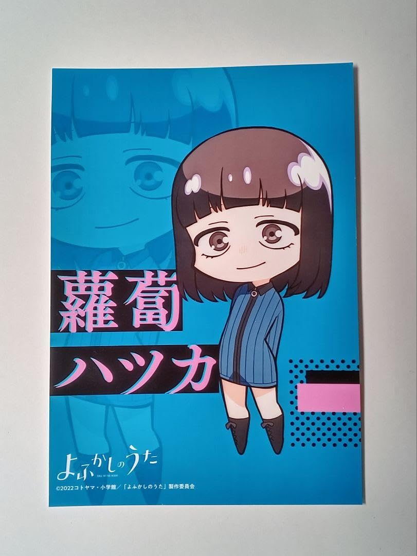 Amazon.co.jp: よふかしのうた 蘿蔔ハツカブロマイド : おもちゃ