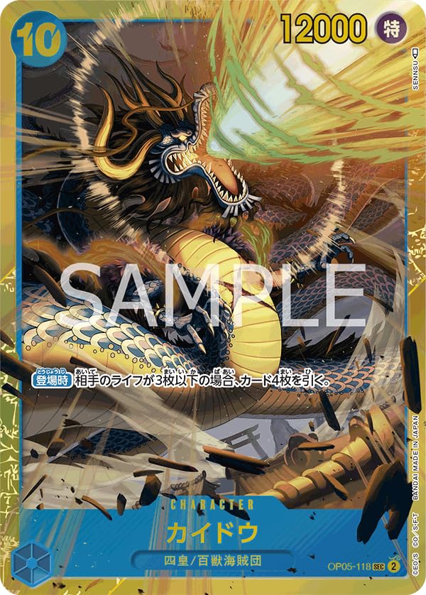 Amazon.co.jp: ワンピースカードゲーム 新時代の主役 カイドウ OP05 