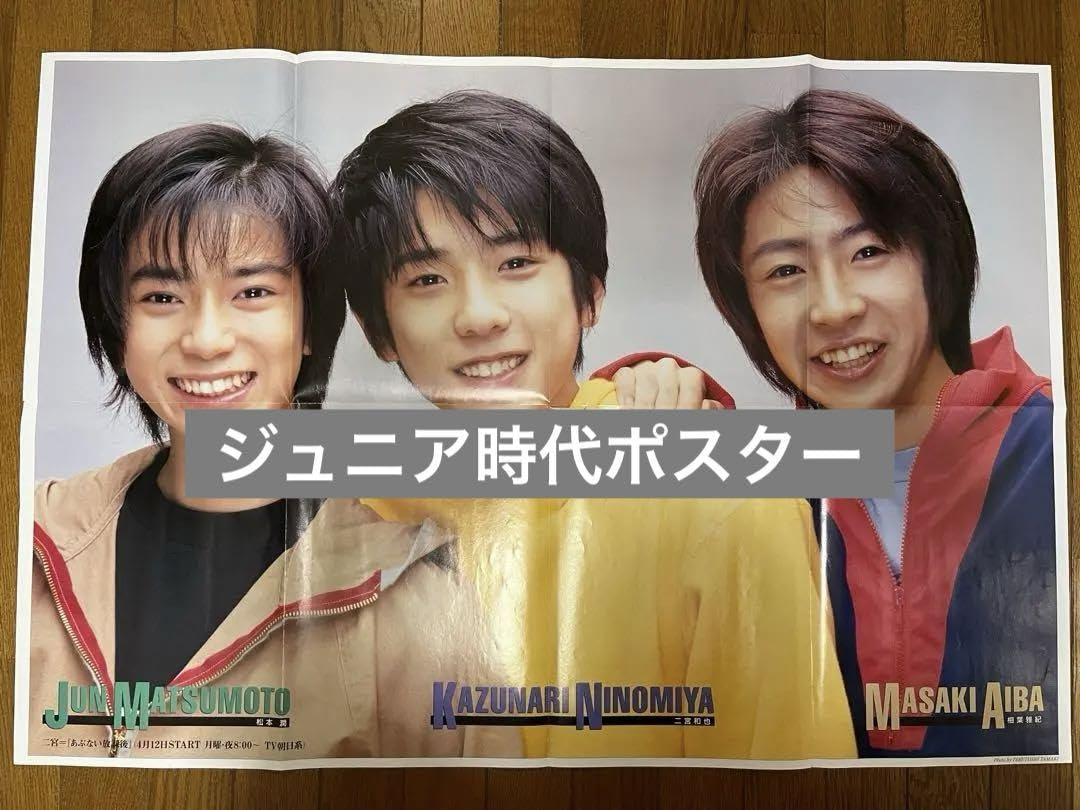 嵐／A・RA・SHI　店頭告知ポスター　デビューシングル　当時物　店舗使用品レア 非売品】嵐 A・RA・SHI ポスター 告知 店頭用 - メルカリ