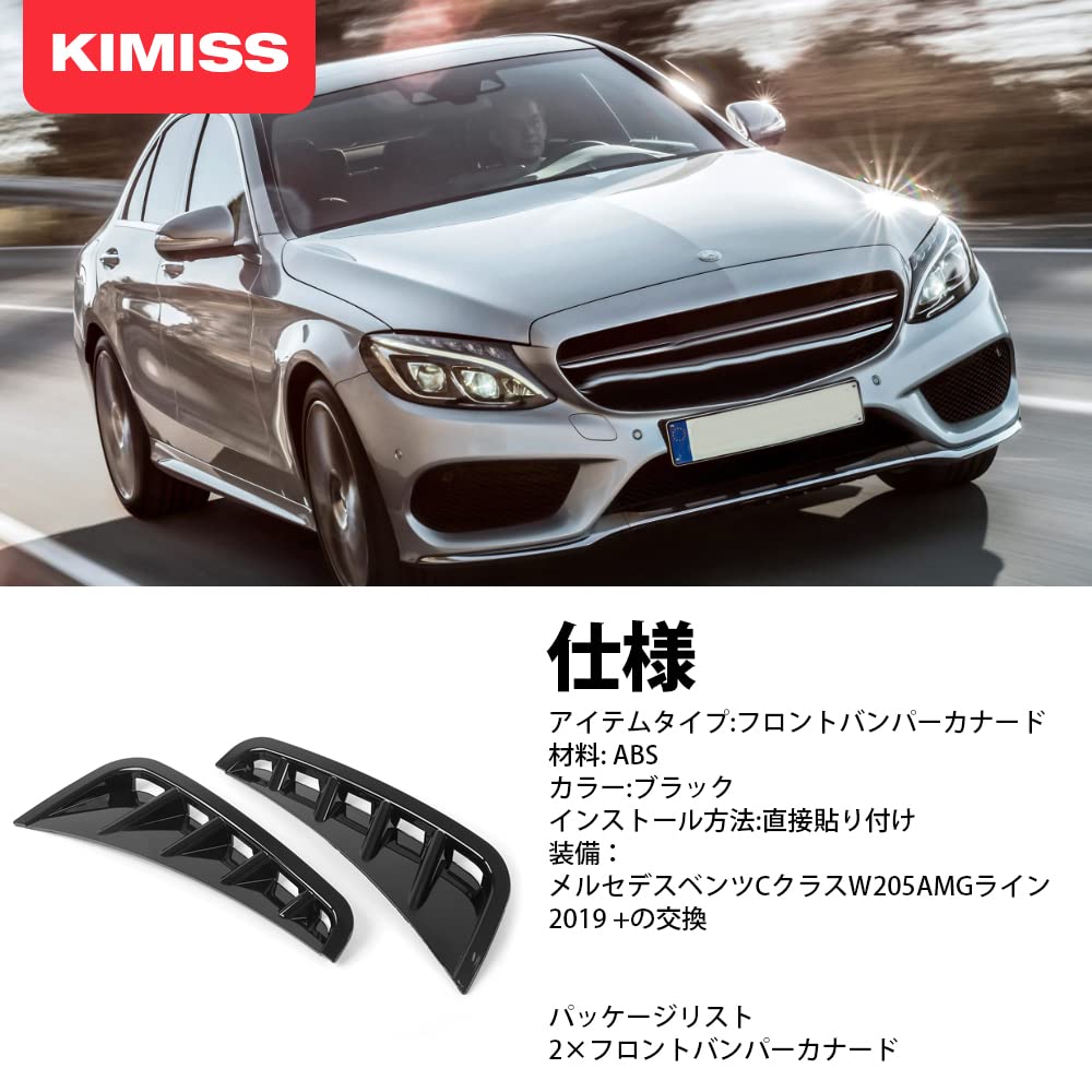 Amazon | KIMISS フロントバンパーカナード スポイラー キット Cクラス
