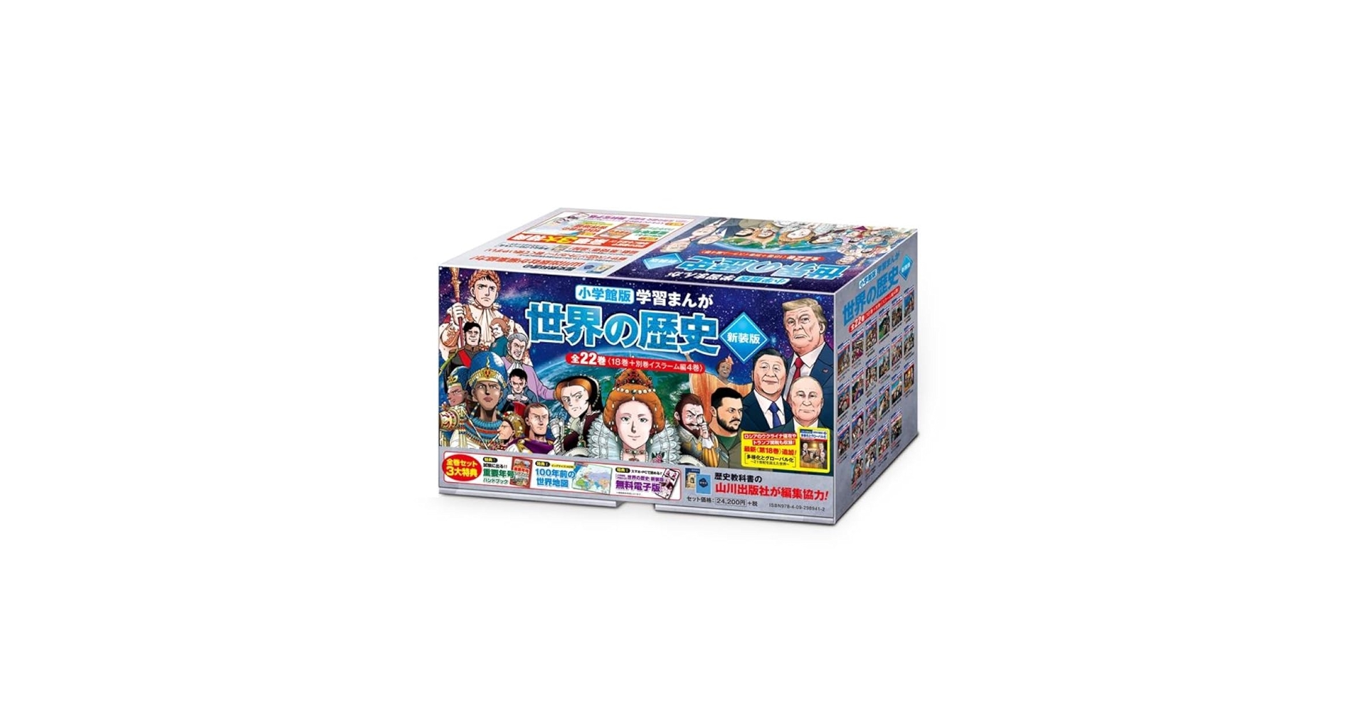 小学館版学習まんが 世界の歴史 新装版 全22巻セット (小学館学習