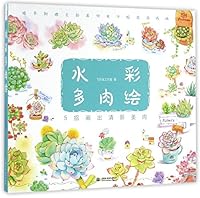 水彩多肉绘 751704219X Book Cover