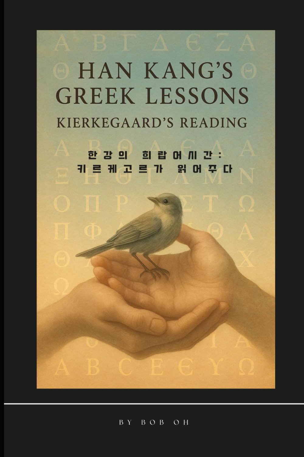 Han Kang’s Greek Lessons: Kierkegaard’s Reading
