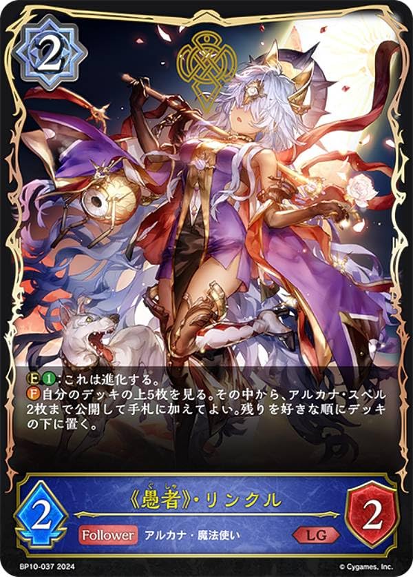 愚かなる賢者・リンクル リーダー シャドウバースエボルヴ Amazon.co.jp: シャドウバース エボルヴ BP10-037 《愚者》・リンクル