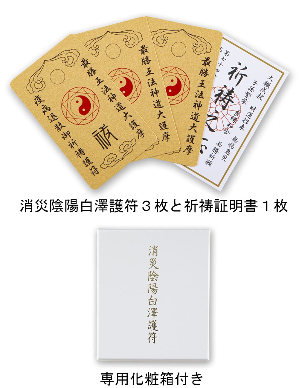 Amazon.co.jp: 疫病退散祈願『消災陰陽 白澤護符』 白澤（はく