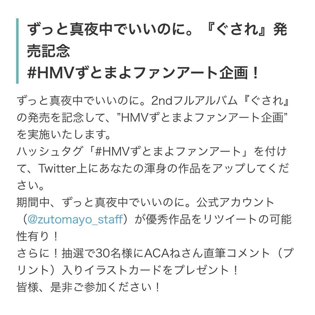 Amazon.co.jp: ずっと真夜中でいいのに。 ずとまよファンアート企画 