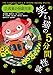 笑い猫の5分間怪談(2)　真夏の怪談列車