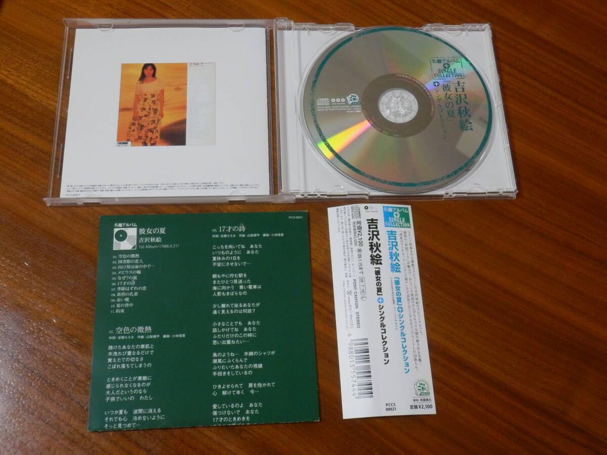 Amazon.co.jp: 吉沢秋絵 CD 「彼女の夏 + シングルコレクション
