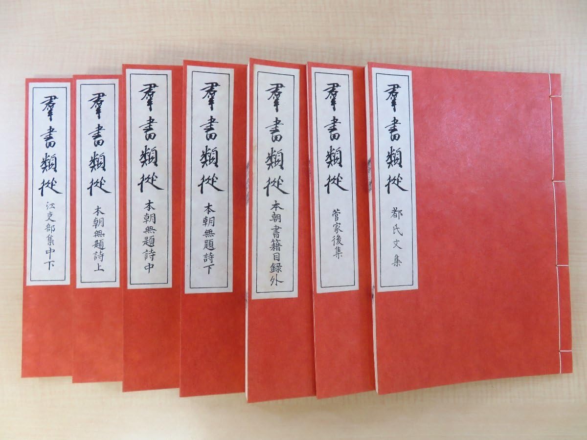 Amazon.co.jp: 塙保己一編『群書類従』（40冊セット）限定200部 昭和59