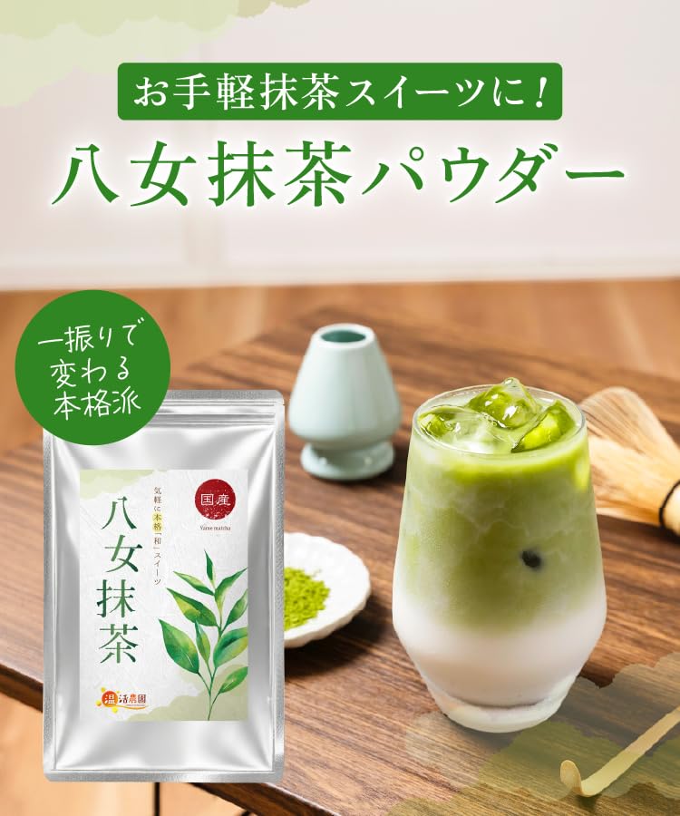 Amazon | 温活農園 八女茶 抹茶 国産 パウダー 粉末 100g 八女抹茶