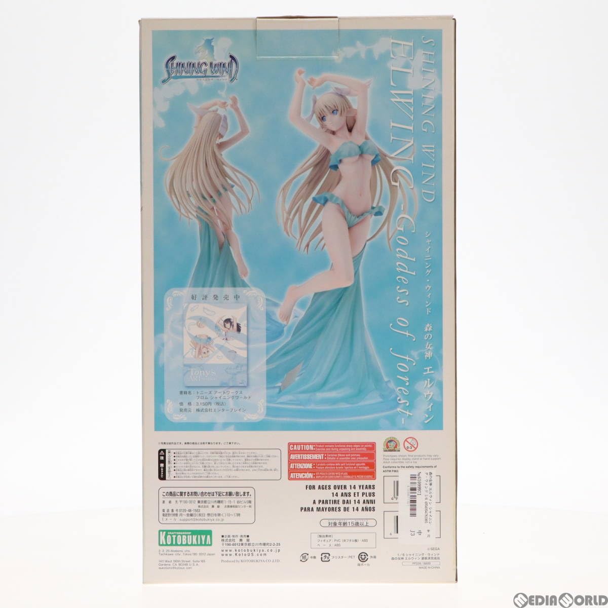 Amazon.co.jp: 【▽】[FIG]森の女神 エルウィン シャイニング