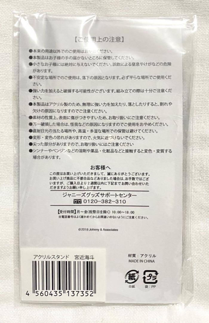 宮近海斗 アクリルスタンド サマパラ 未開封 アクスタ Travis Japan 宮近海斗 サマパラ 48022594