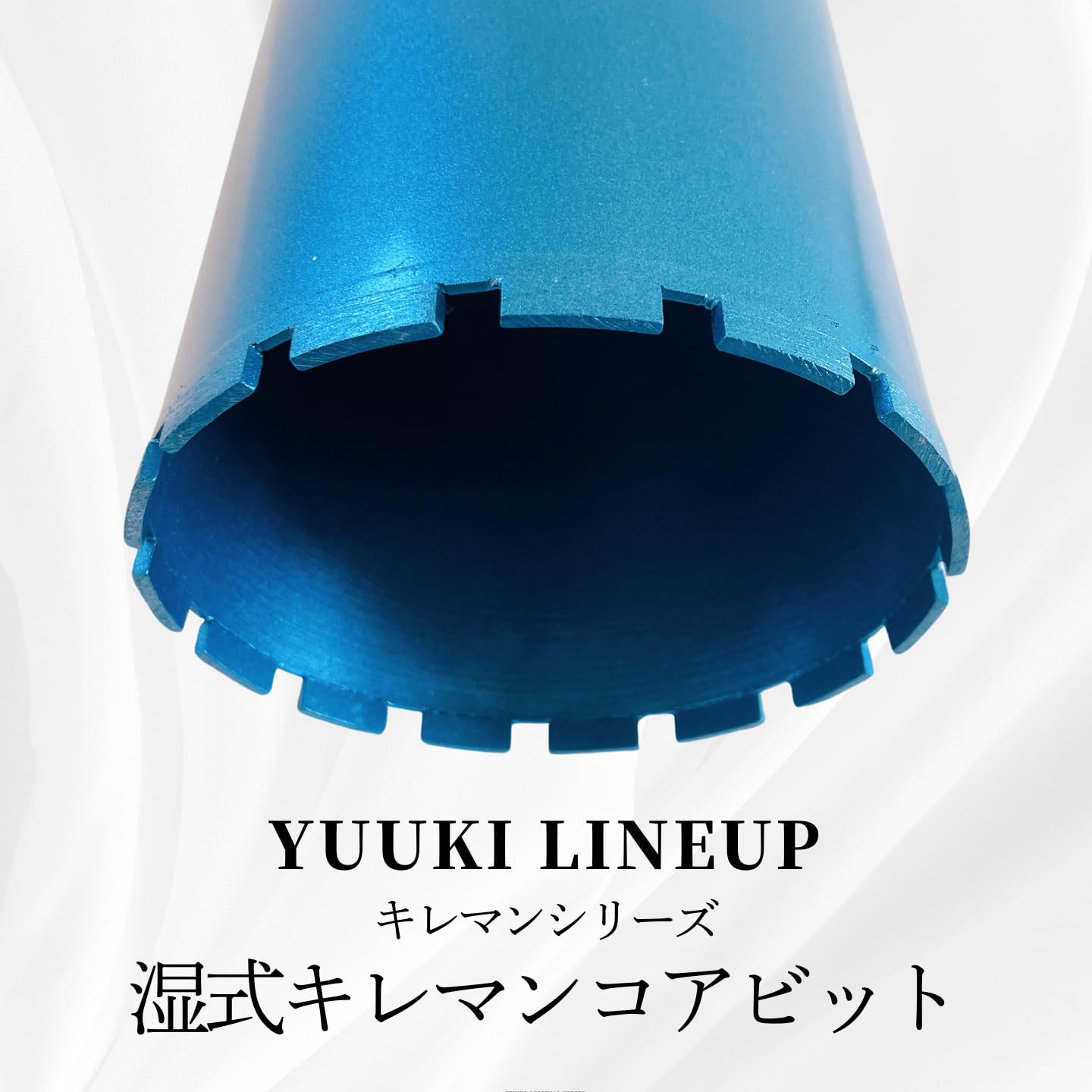 Amazon | 【yuuki lineup】キレマンシリーズ 湿式キレマン