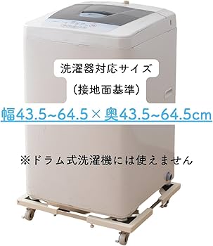 Amazon.co.jp: 山善(YAMAZEN) 洗濯機 置き台 キャスター付き (たてよこ Amazon.co.jp: 山善(YAMAZEN) 洗濯機 置き台 キャスター付き (たてよこ