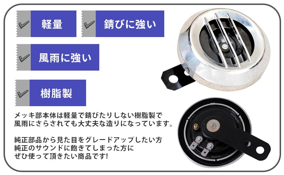 Amazon | 12V フィン メッキ ホーン 2個 セット ZRX400 エストレヤ