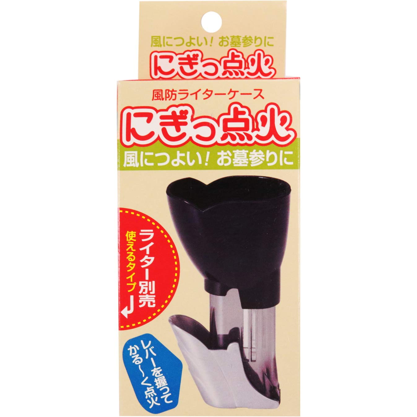 Amazon.co.jp: マルエス 風防ライターケース にぎっ点火 ブラック