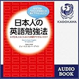 日本人の英語勉強法: なぜ日本人はこんなにも英語ができないのか?