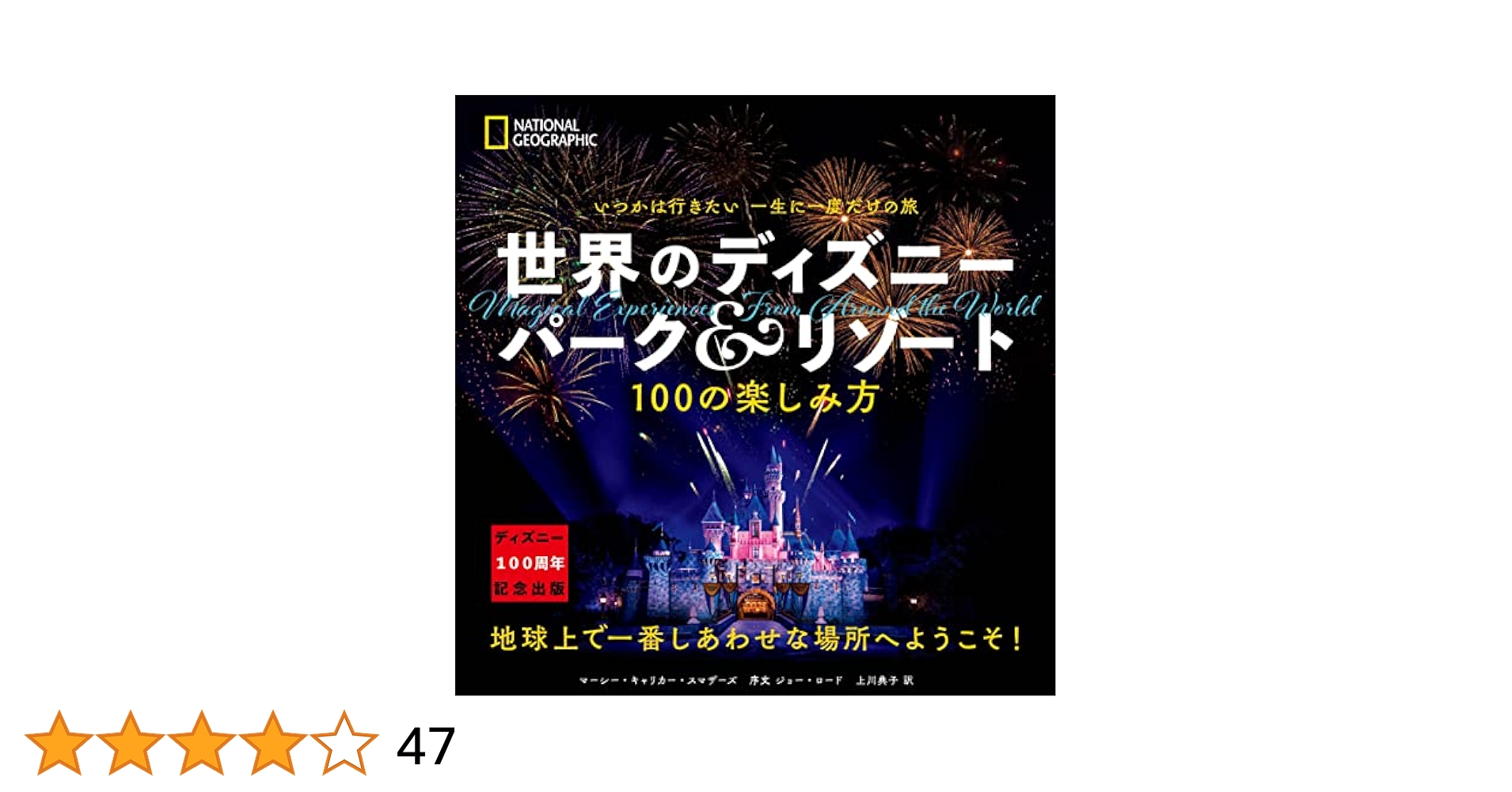ディズニー 本 英語版 世界のディズニーパーク&リゾート