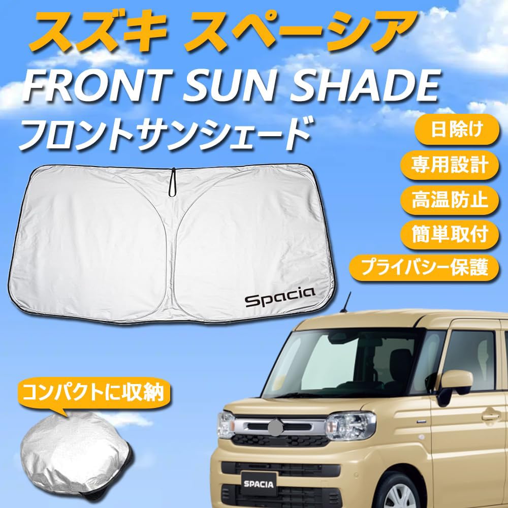 Amazon.co.jp: SAWAKAKI スペーシア MK53S 専用設計 サンシェード