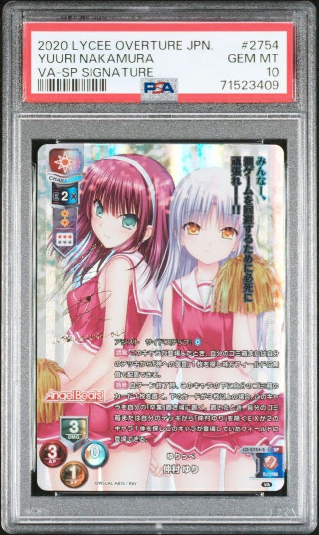 Lycee angelBeats ゆりっぺ 仲村ゆり SP サイン PSA10 【公式通販】