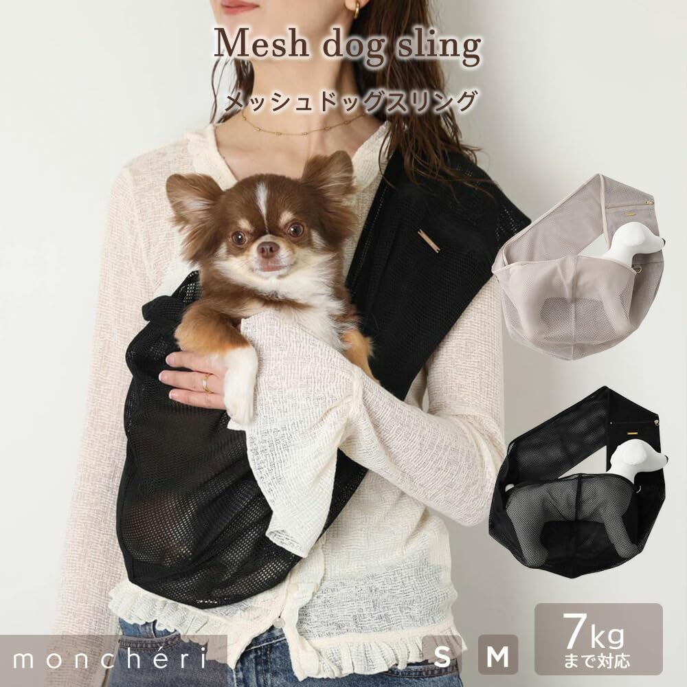 Amazon | monchéri モンシェリ [メッシュドッグスリング] 犬 ペット