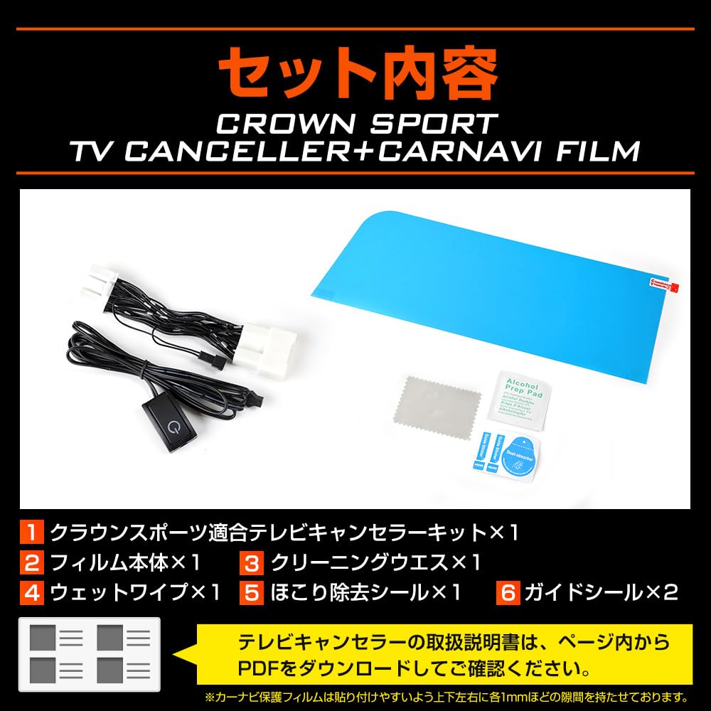 YOURS Crown Sports Compatible TV Canceller + Car Navigation Protective Film  1 Piece Set TV Kit