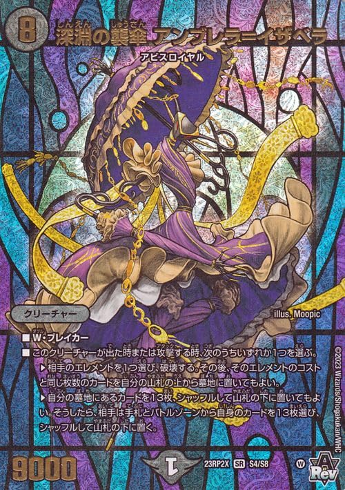 Amazon.co.jp: デュエルマスターズ 深淵の襲傘 アンブレラ＝イザベラ