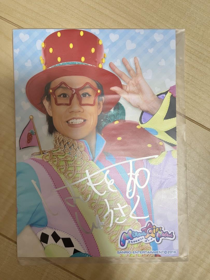 ピューロ　ブロマイド　橋本秀作 Amazon.co.jp: ピューロランド ダンサー ブロマイド 橋本秀作