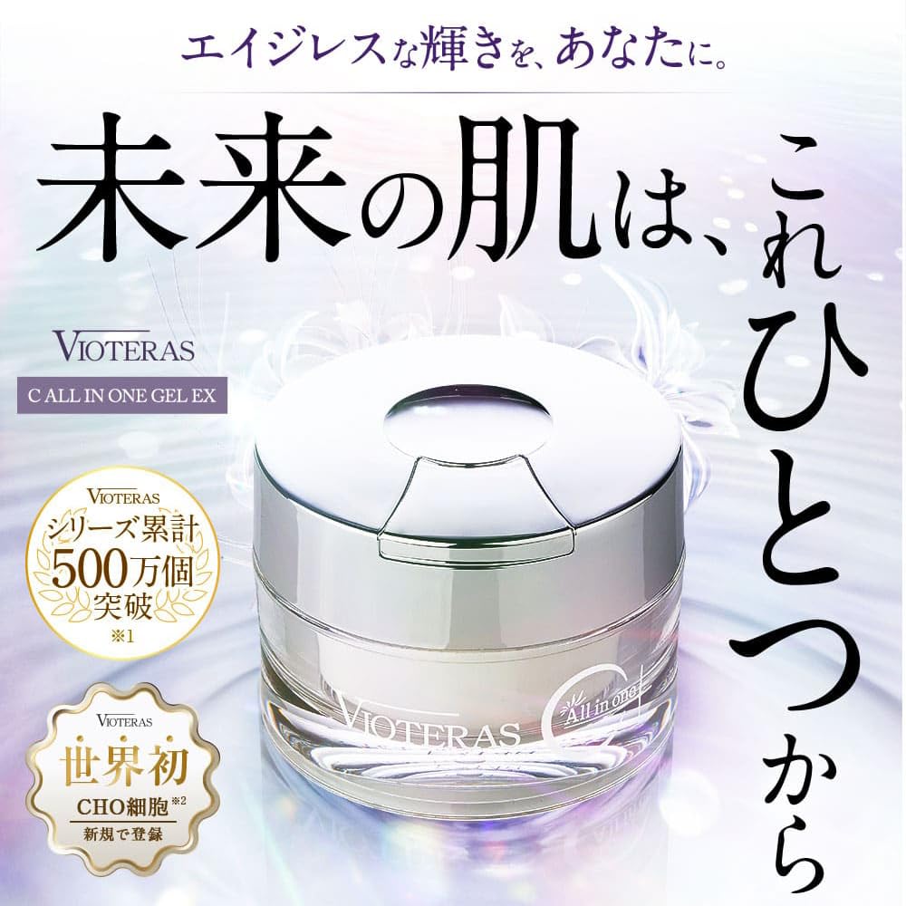 Amazon.co.jp: VIOTERAS（ヴィオテラス） Cオールインワンゲル EX 1個