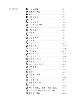 ソムリエ教本2022 覚えやすく、学びやすい、ソムリエ試験対策問題集 2022年度版
