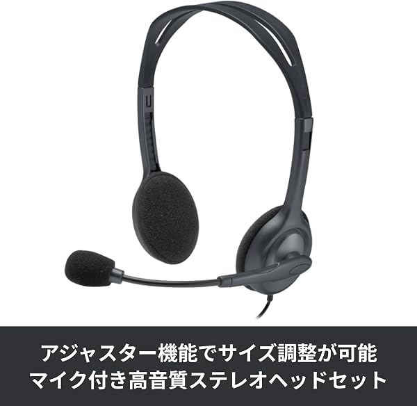 Logicool H111rヘッドセットの軽量で調節可能なヘッドバンド部分