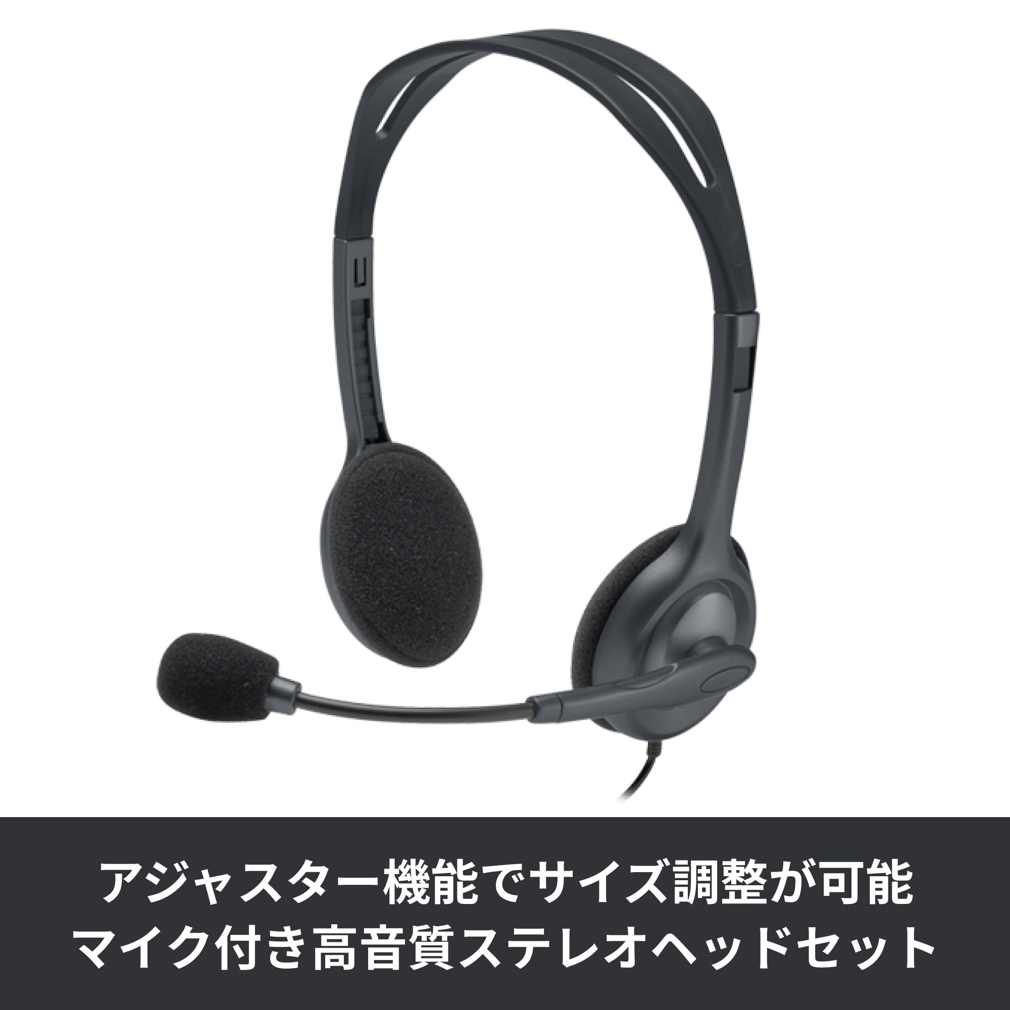 Logicool H111r:価格以上の満足度か、それとも妥協点か?
