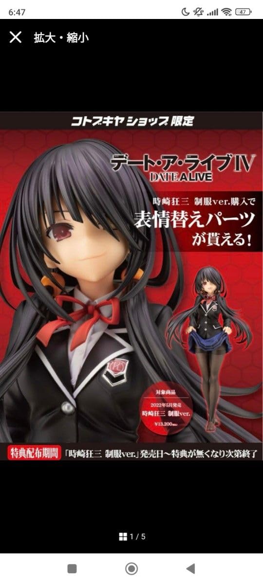 Amazon.co.jp: デート ア ライブIV 時崎狂三 制服ver. 1 7 完成品 
