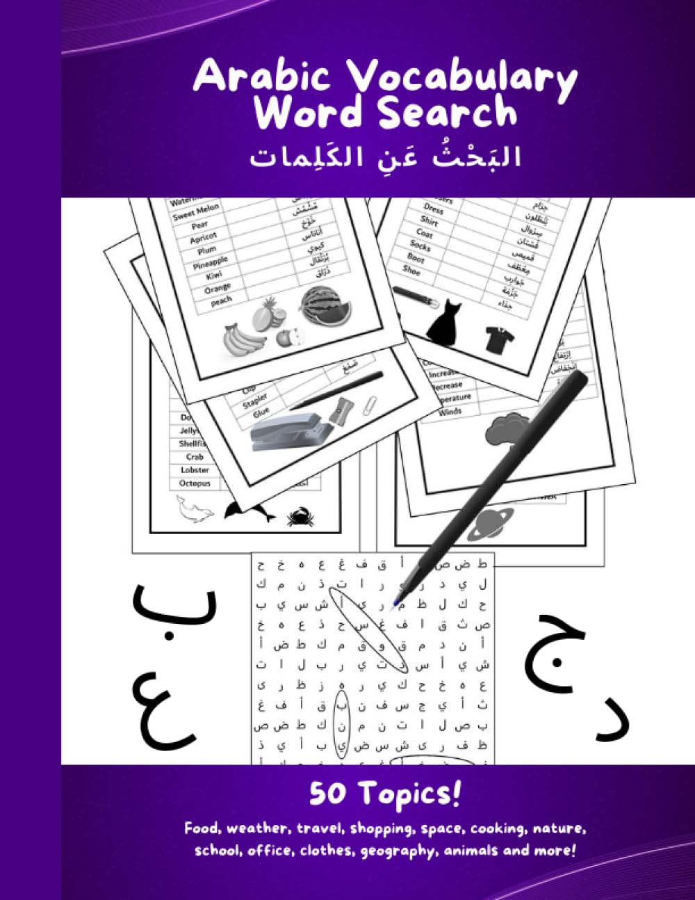 Arabic Vocabulary Word Search, 50 Topics for Arabic Learners with Diacritics and English Translation for Each Word, Large Print البحث عن الكلمات: Learning Arabic with Angela
