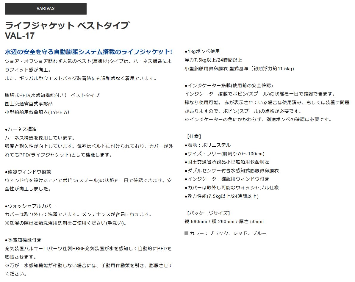 Amazon | バリバス(VARIVAS) 水感知機能付き膨脹式PFD 国土交通省型式
